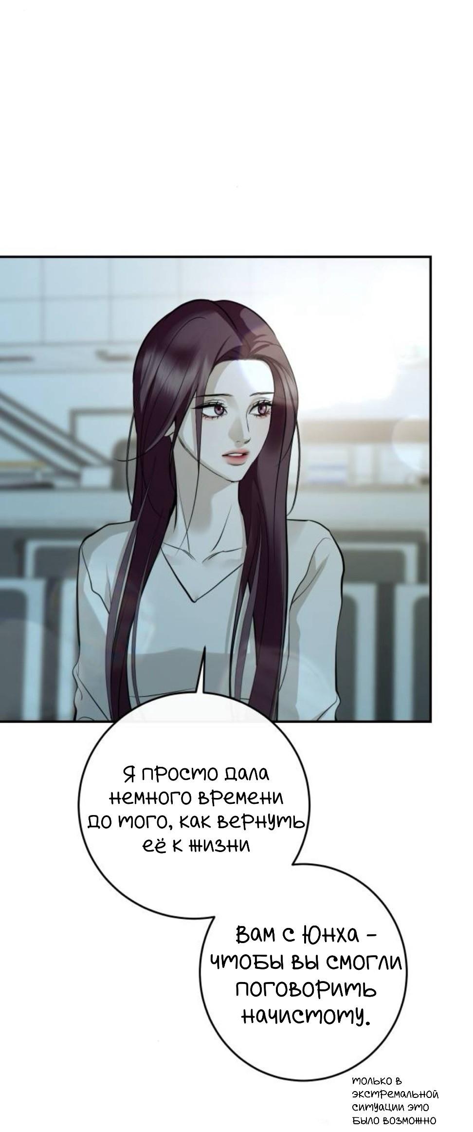 Манга Северная сказка о любви - Глава 132 Страница 39