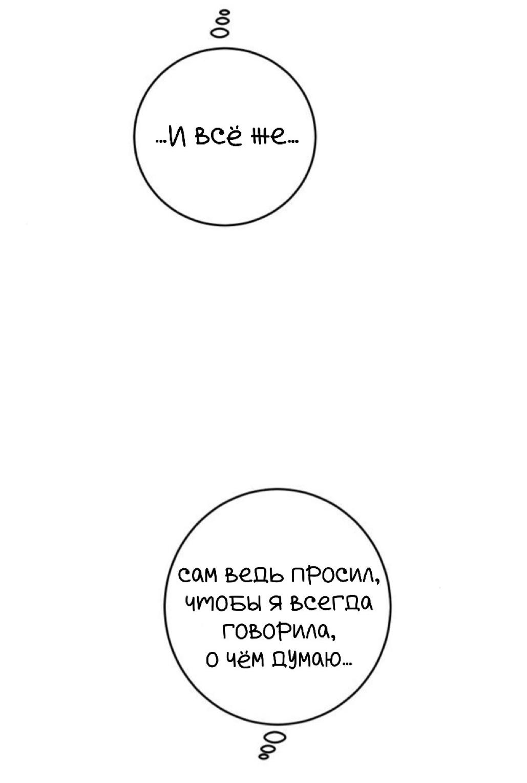 Манга Северная сказка о любви - Глава 132 Страница 48