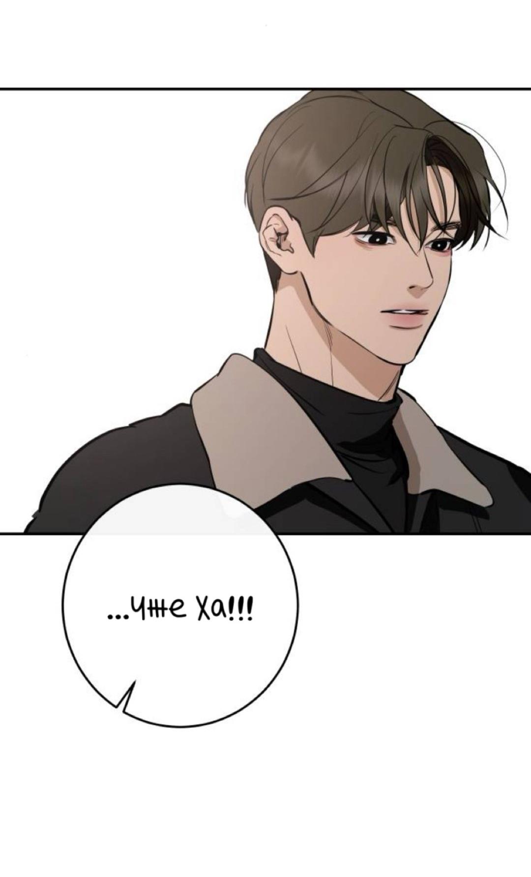 Манга Северная сказка о любви - Глава 132 Страница 82