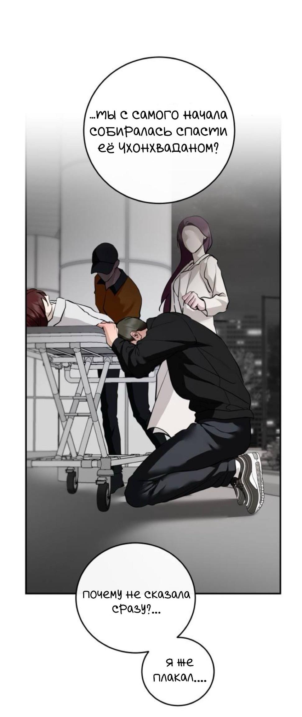 Манга Северная сказка о любви - Глава 132 Страница 38