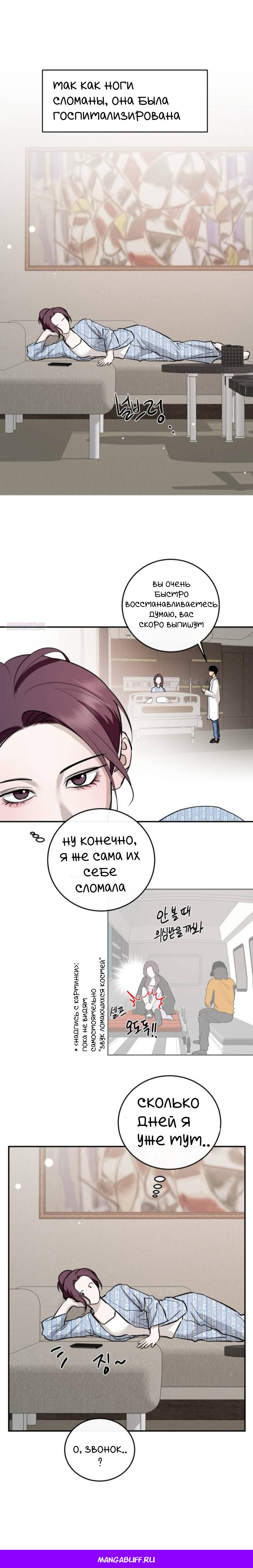 Манга Северная сказка о любви - Глава 125 Страница 20