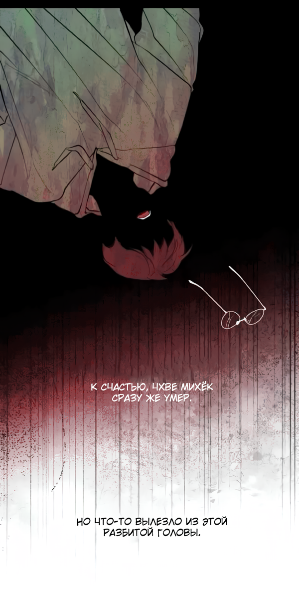 Манга Северная сказка о любви - Глава 124 Страница 31