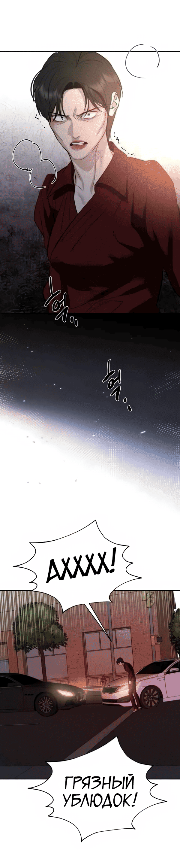 Манга Северная сказка о любви - Глава 124 Страница 38