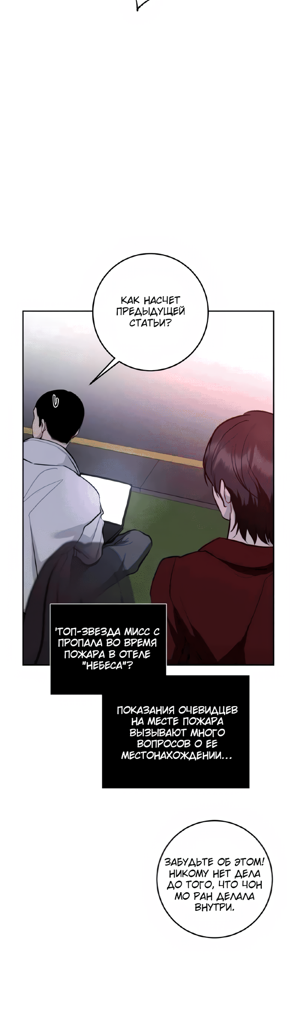 Манга Северная сказка о любви - Глава 124 Страница 19