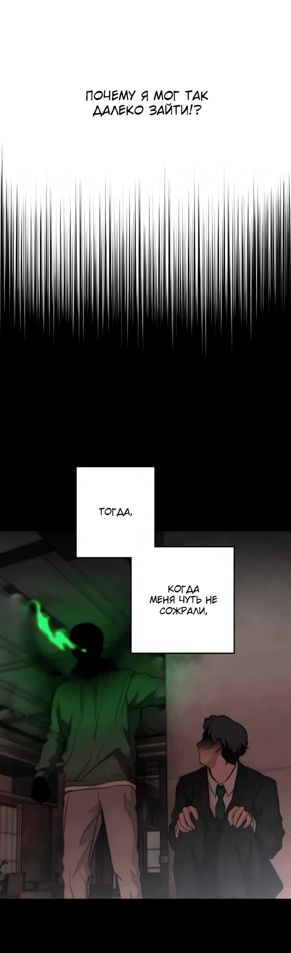 Манга Северная сказка о любви - Глава 124 Страница 29