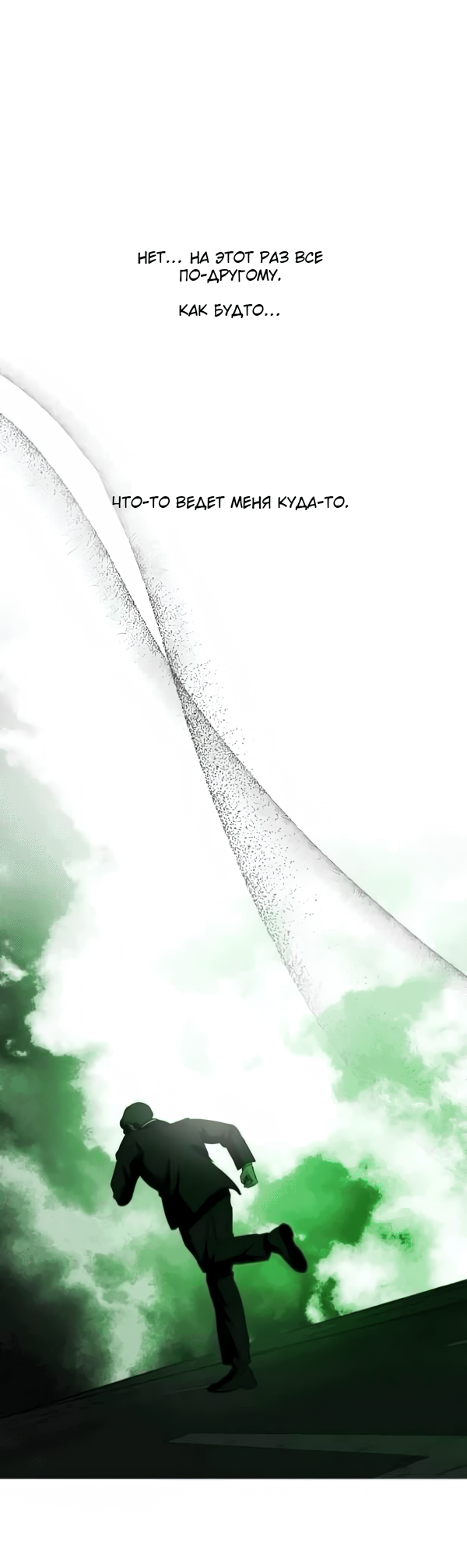 Манга Северная сказка о любви - Глава 124 Страница 27