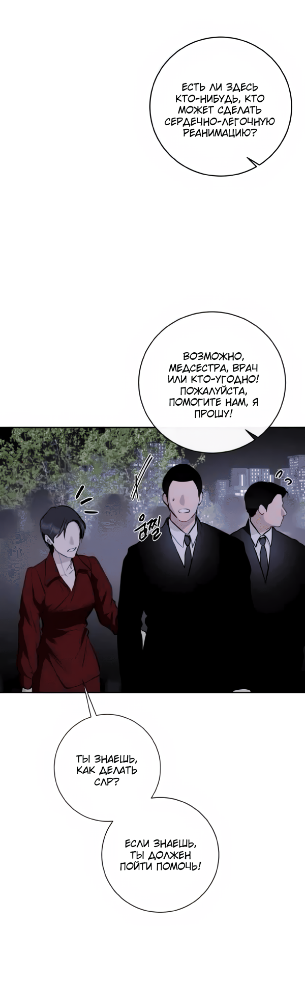 Манга Северная сказка о любви - Глава 124 Страница 22