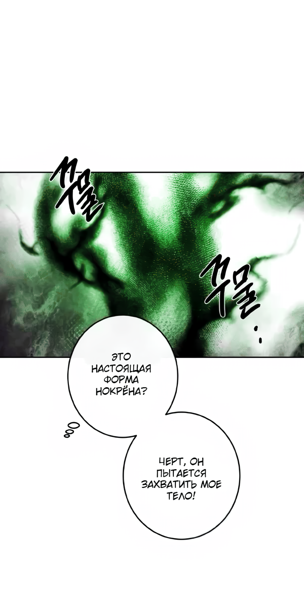 Манга Северная сказка о любви - Глава 124 Страница 32