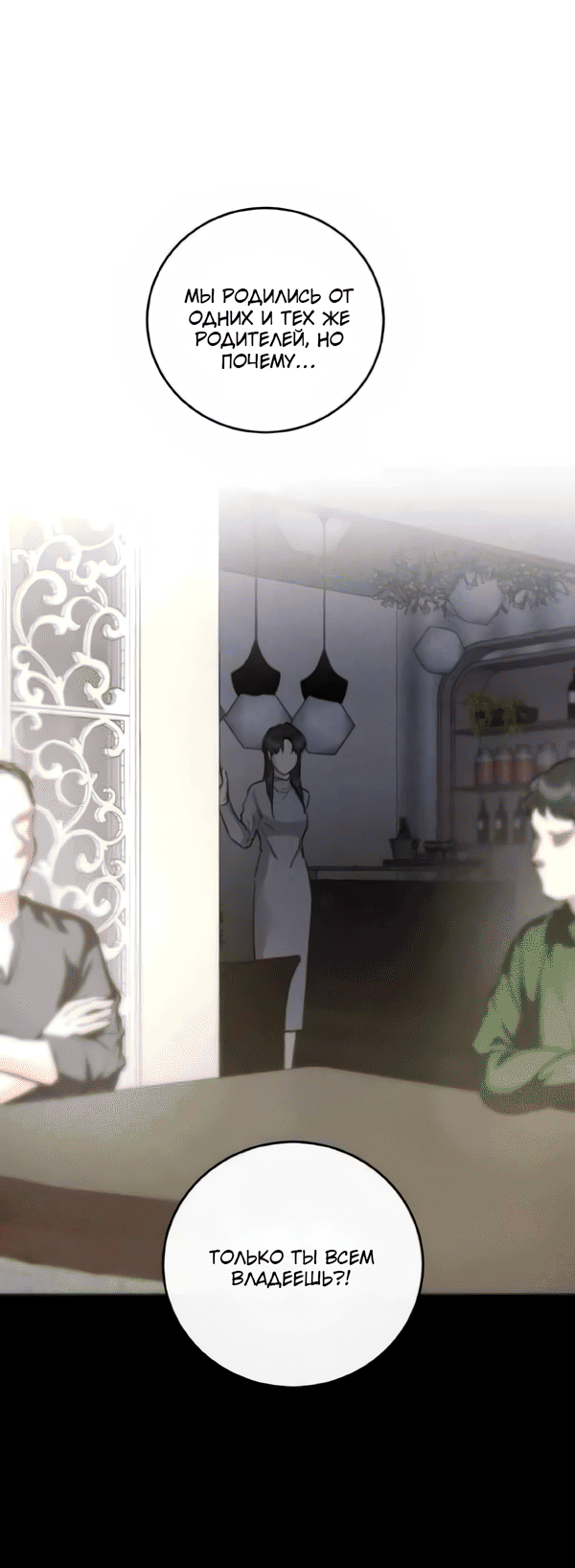 Манга Северная сказка о любви - Глава 124 Страница 42