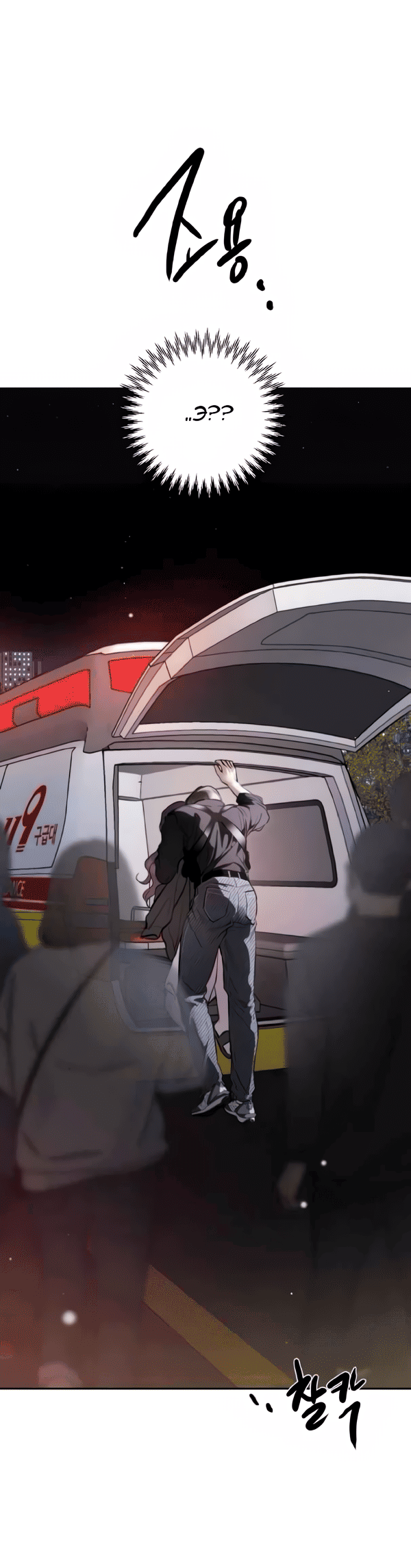 Манга Северная сказка о любви - Глава 124 Страница 3