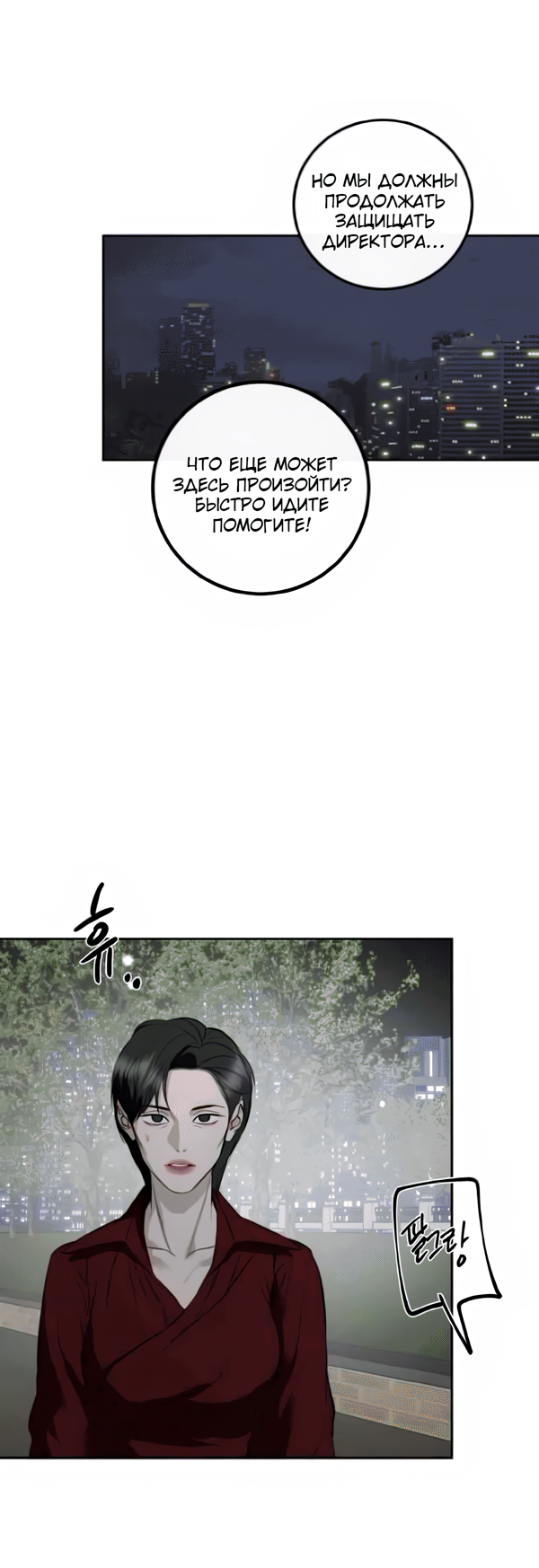 Манга Северная сказка о любви - Глава 124 Страница 23