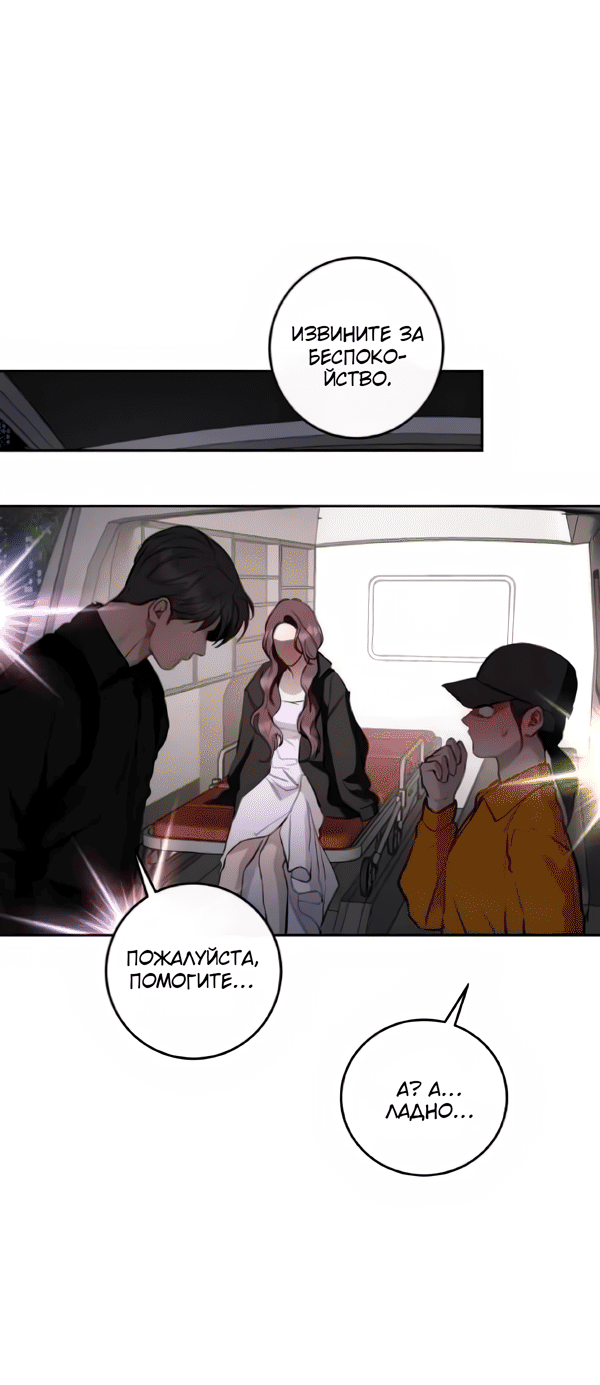 Манга Северная сказка о любви - Глава 124 Страница 11