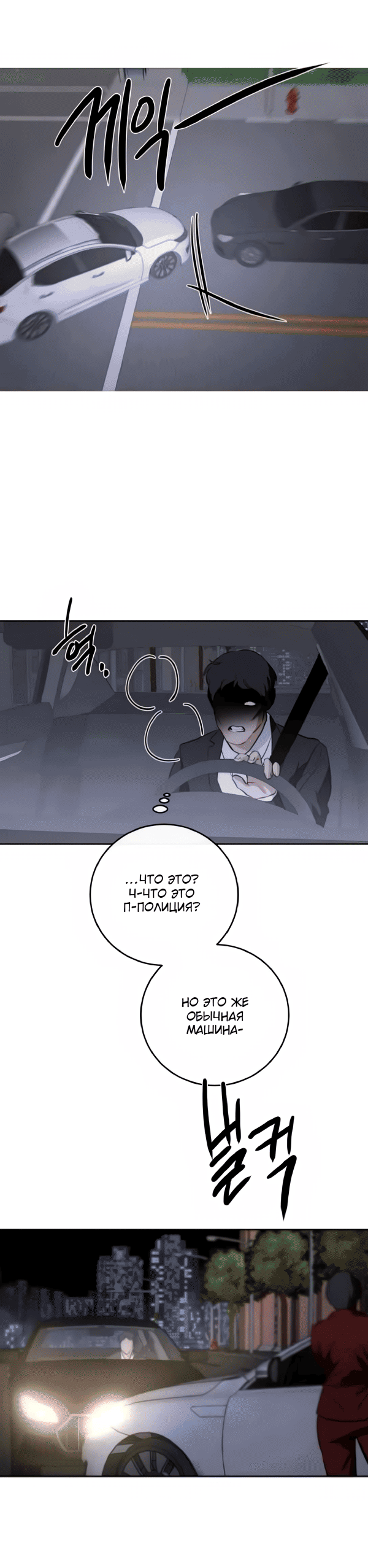 Манга Северная сказка о любви - Глава 124 Страница 37