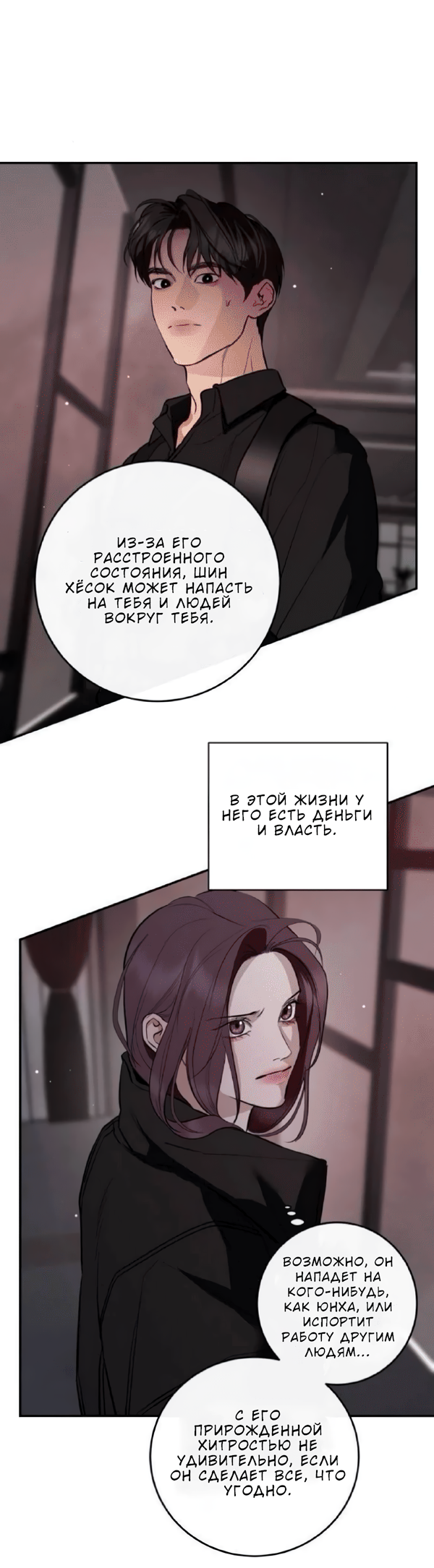 Манга Северная сказка о любви - Глава 123 Страница 56