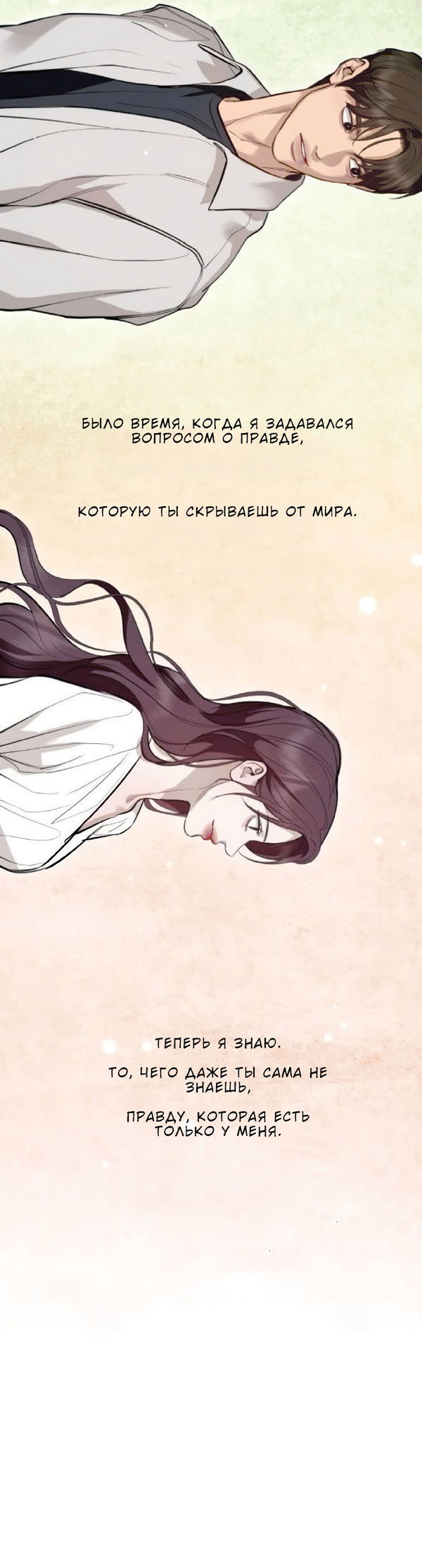 Манга Северная сказка о любви - Глава 123 Страница 72