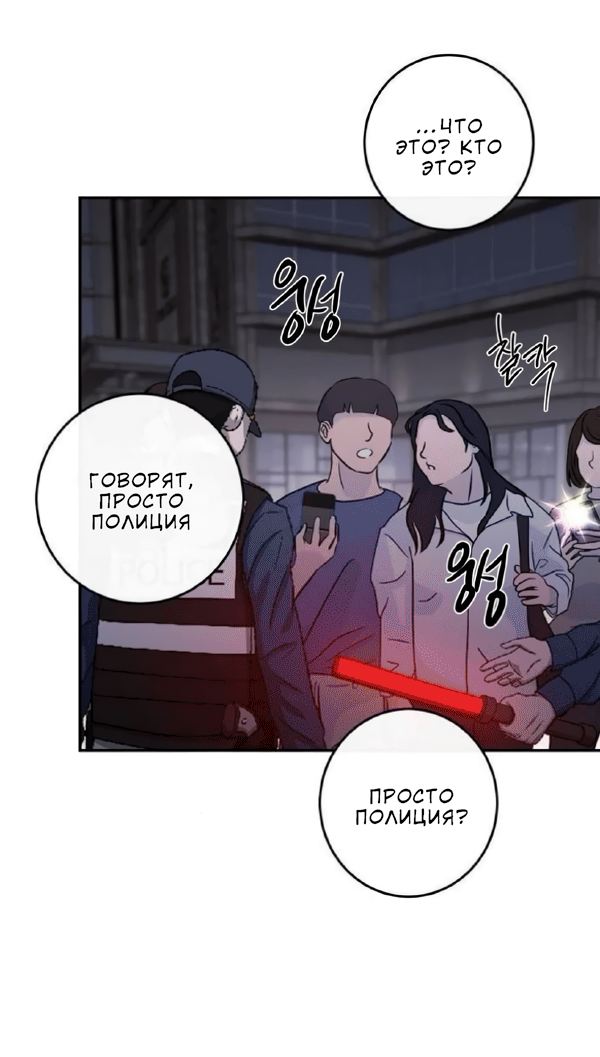 Манга Северная сказка о любви - Глава 123 Страница 81