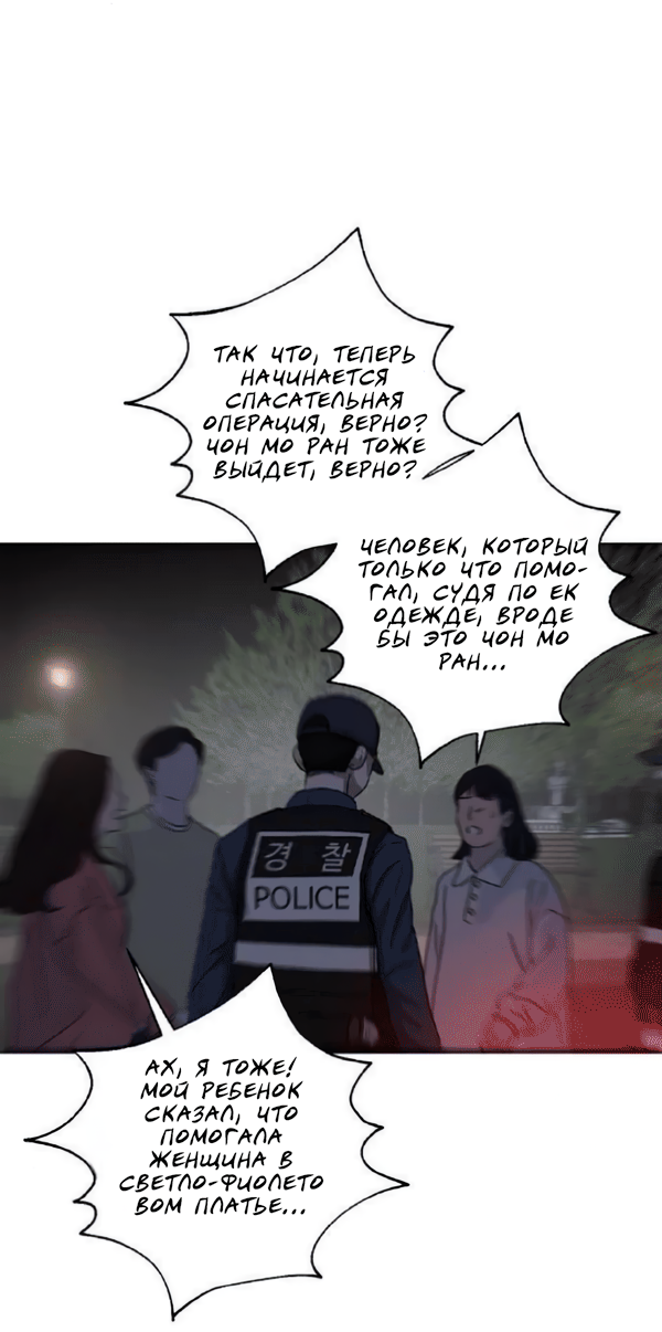 Манга Северная сказка о любви - Глава 123 Страница 50