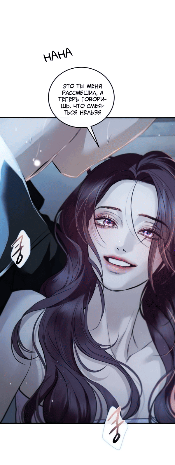 Манга Северная сказка о любви - Глава 123 Страница 4