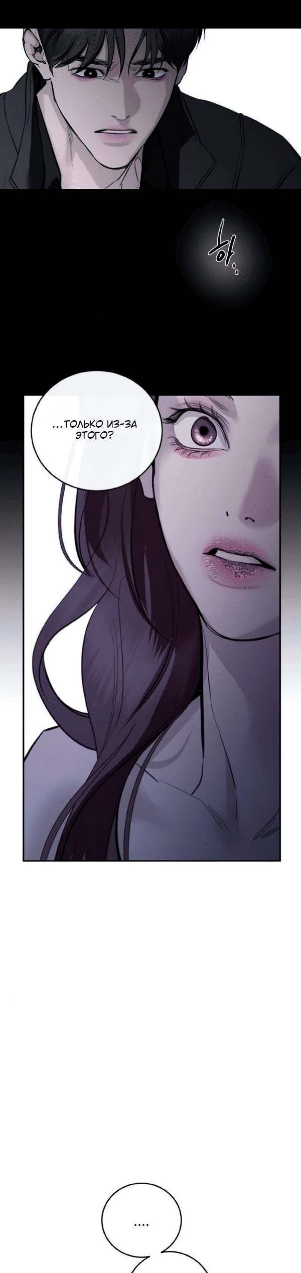 Манга Северная сказка о любви - Глава 123 Страница 21