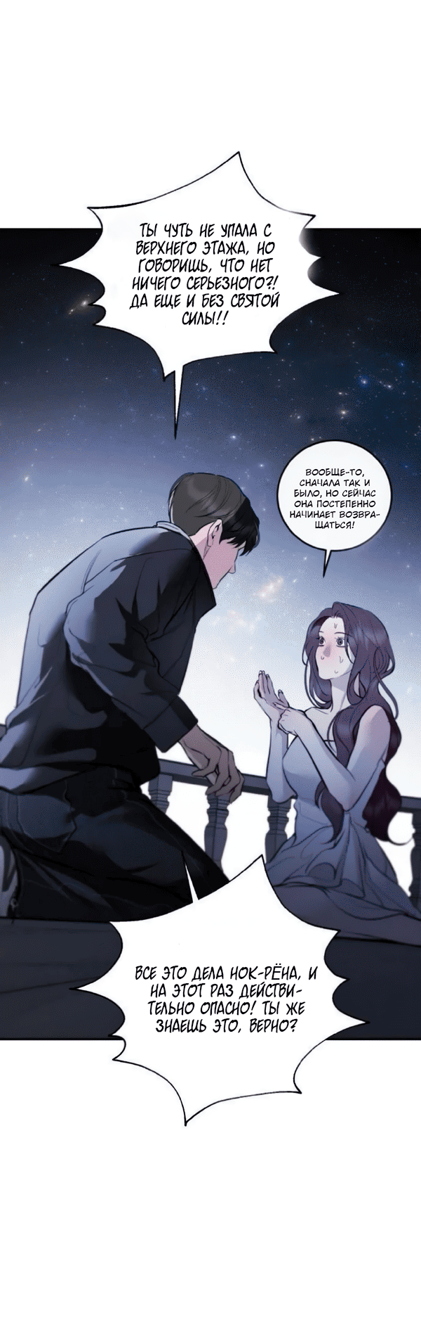 Манга Северная сказка о любви - Глава 123 Страница 16