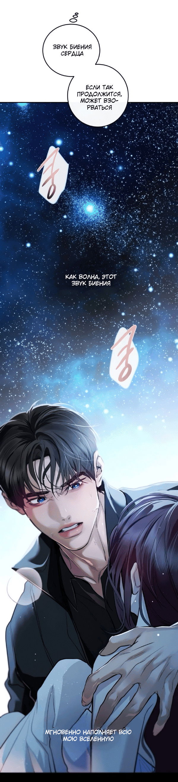Манга Северная сказка о любви - Глава 123 Страница 5