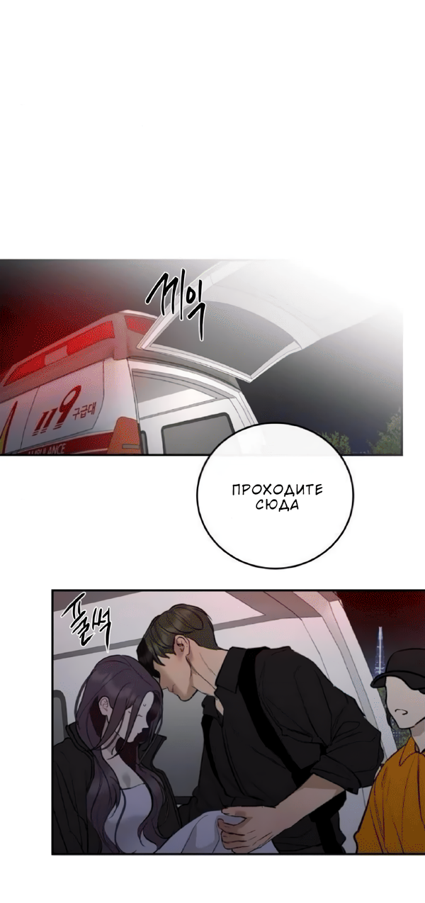 Манга Северная сказка о любви - Глава 123 Страница 78