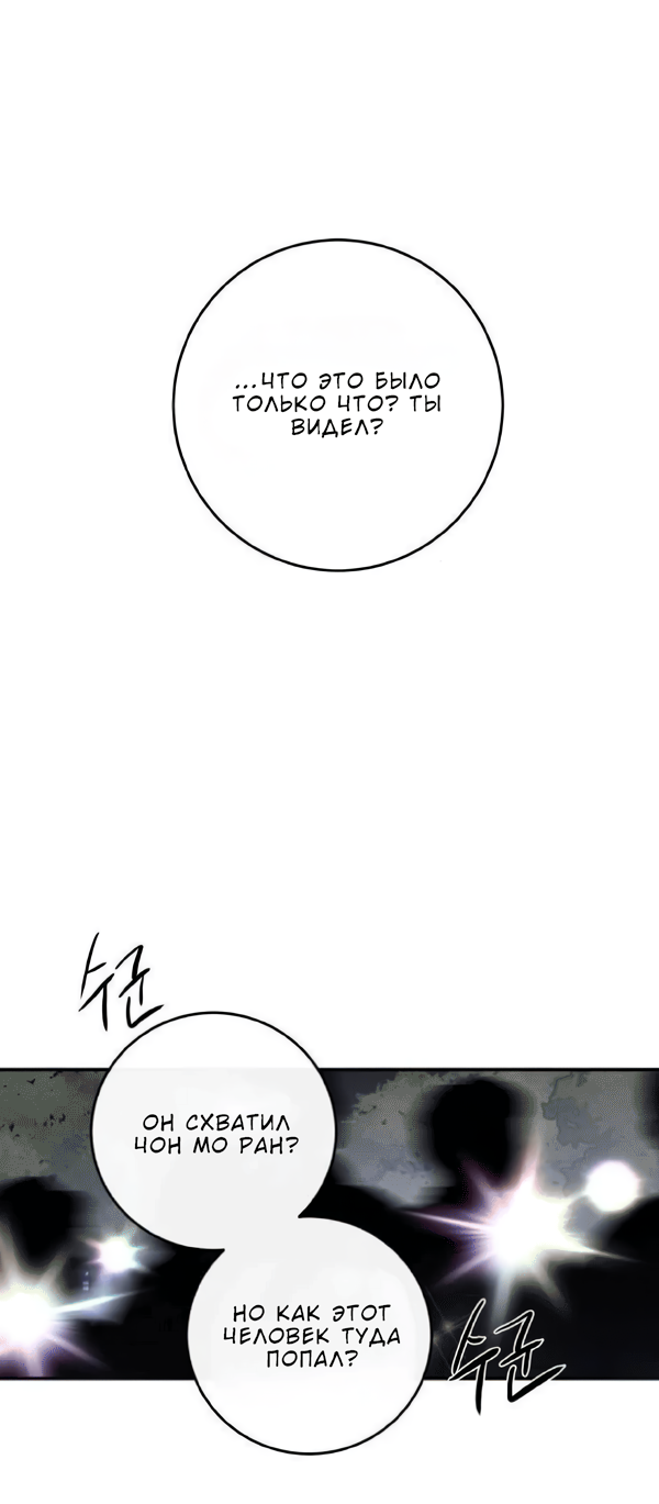 Манга Северная сказка о любви - Глава 123 Страница 48