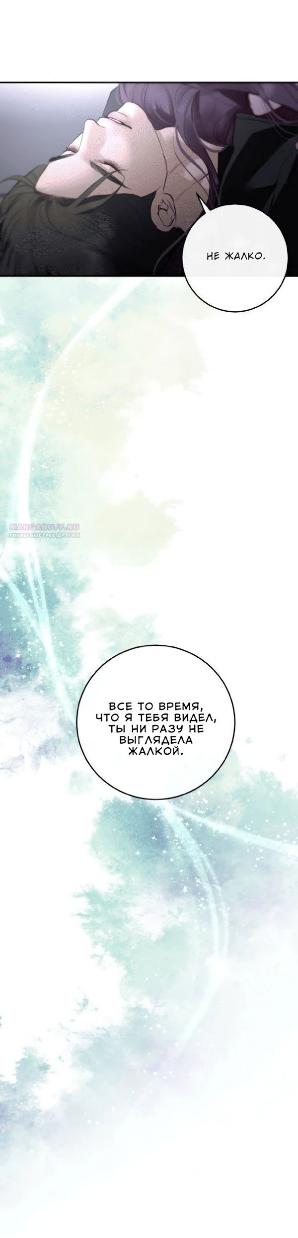 Манга Северная сказка о любви - Глава 123 Страница 43