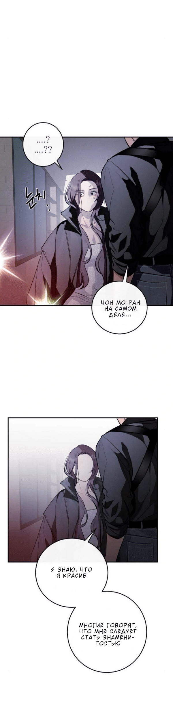 Манга Северная сказка о любви - Глава 123 Страница 83