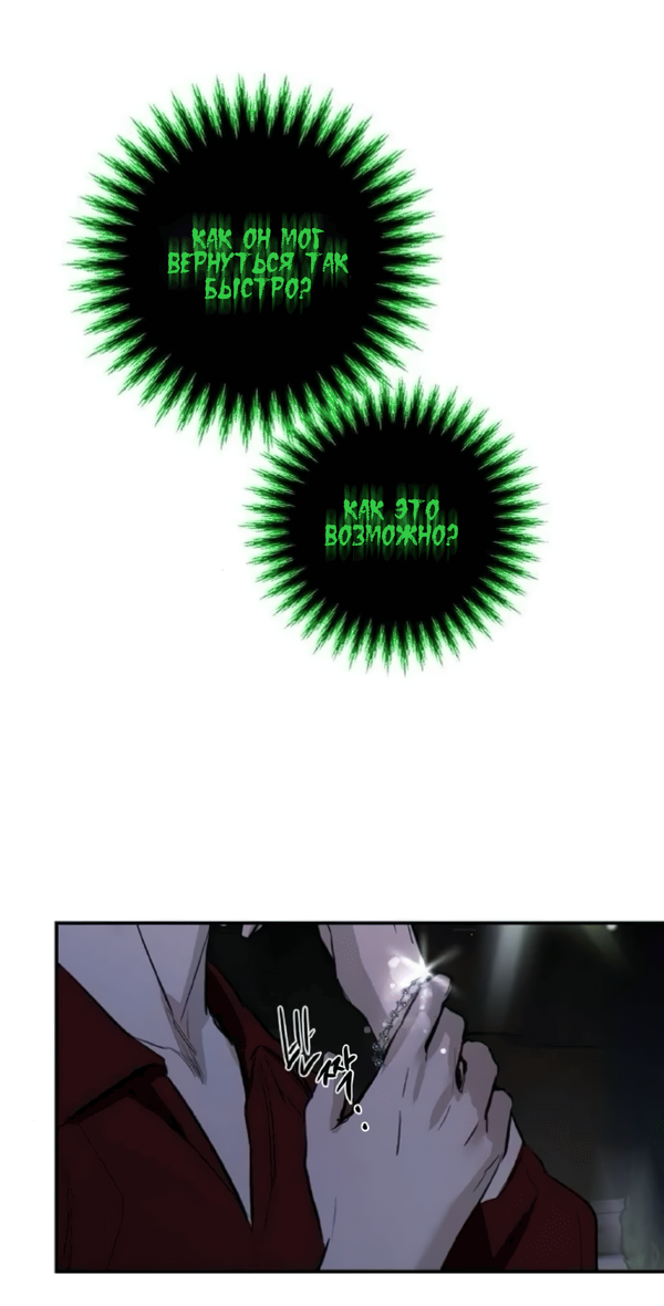 Манга Северная сказка о любви - Глава 123 Страница 9