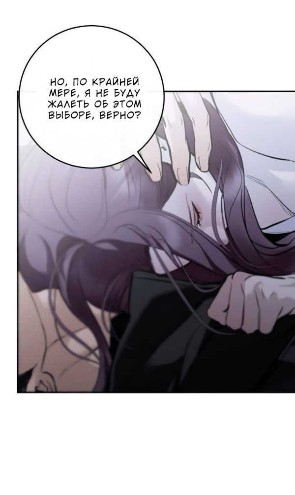 Манга Северная сказка о любви - Глава 123 Страница 42