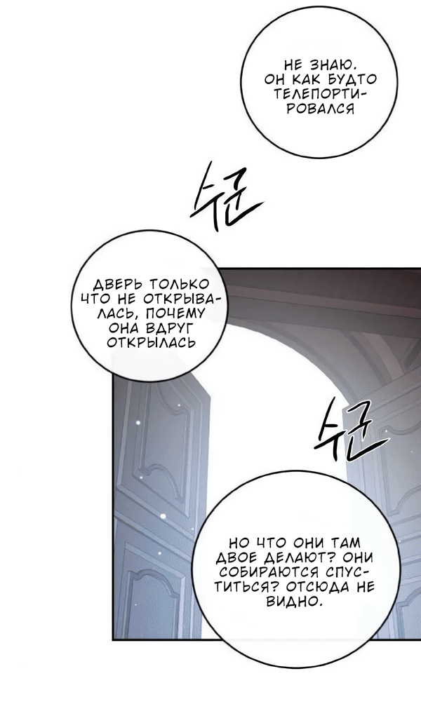 Манга Северная сказка о любви - Глава 123 Страница 49