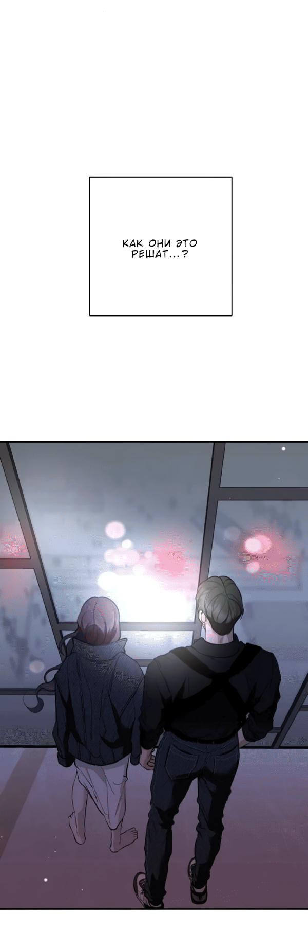 Манга Северная сказка о любви - Глава 123 Страница 52