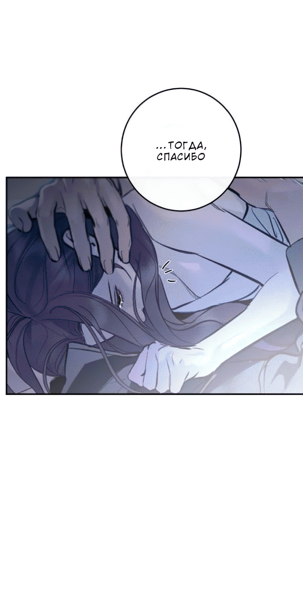 Манга Северная сказка о любви - Глава 123 Страница 38