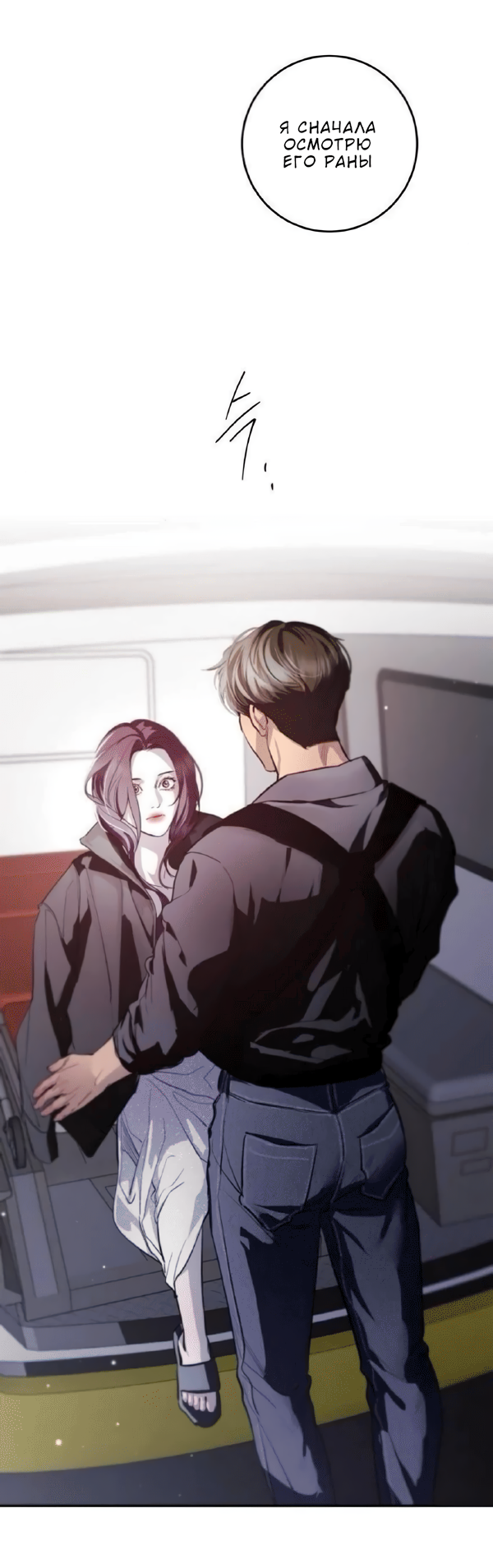 Манга Северная сказка о любви - Глава 123 Страница 79