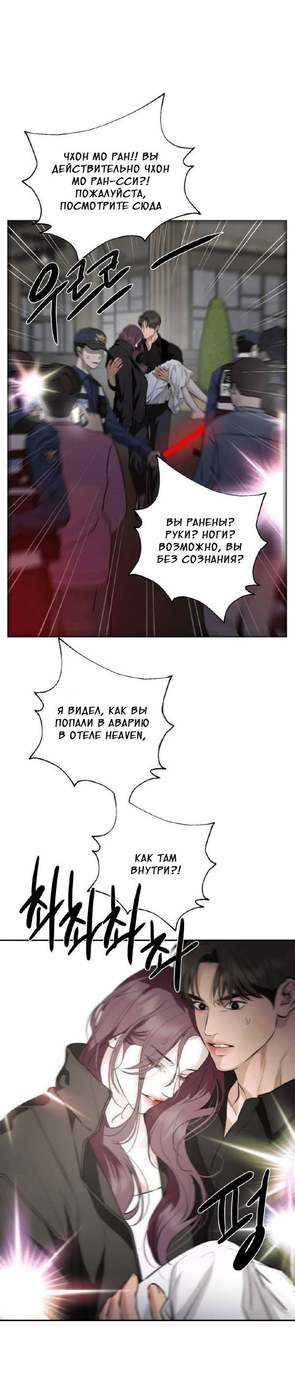 Манга Северная сказка о любви - Глава 123 Страница 61