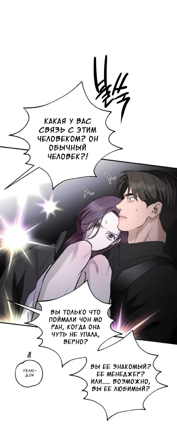 Манга Северная сказка о любви - Глава 123 Страница 65