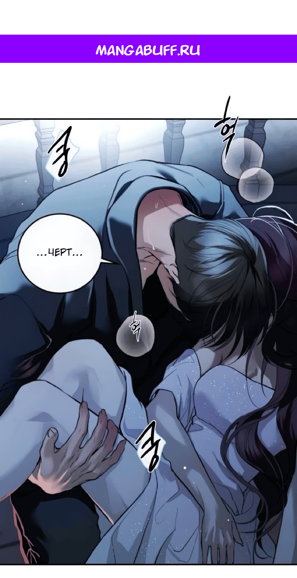 Манга Северная сказка о любви - Глава 123 Страница 1