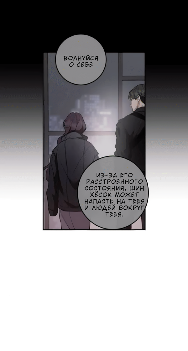 Манга Северная сказка о любви - Глава 123 Страница 76