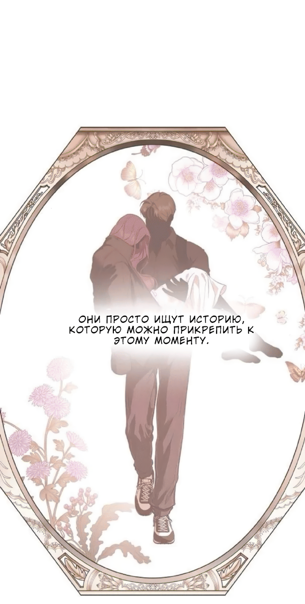 Манга Северная сказка о любви - Глава 123 Страница 74