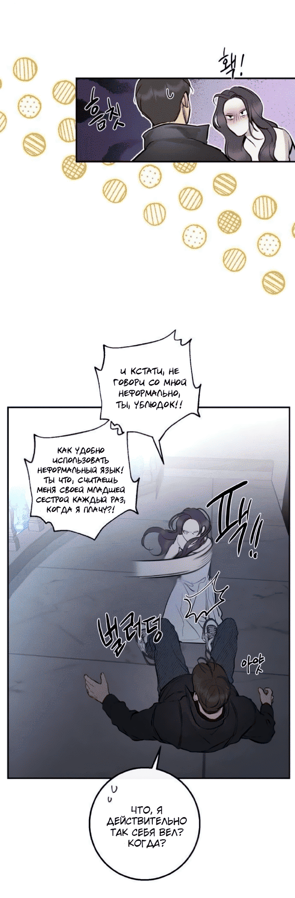 Манга Северная сказка о любви - Глава 123 Страница 33