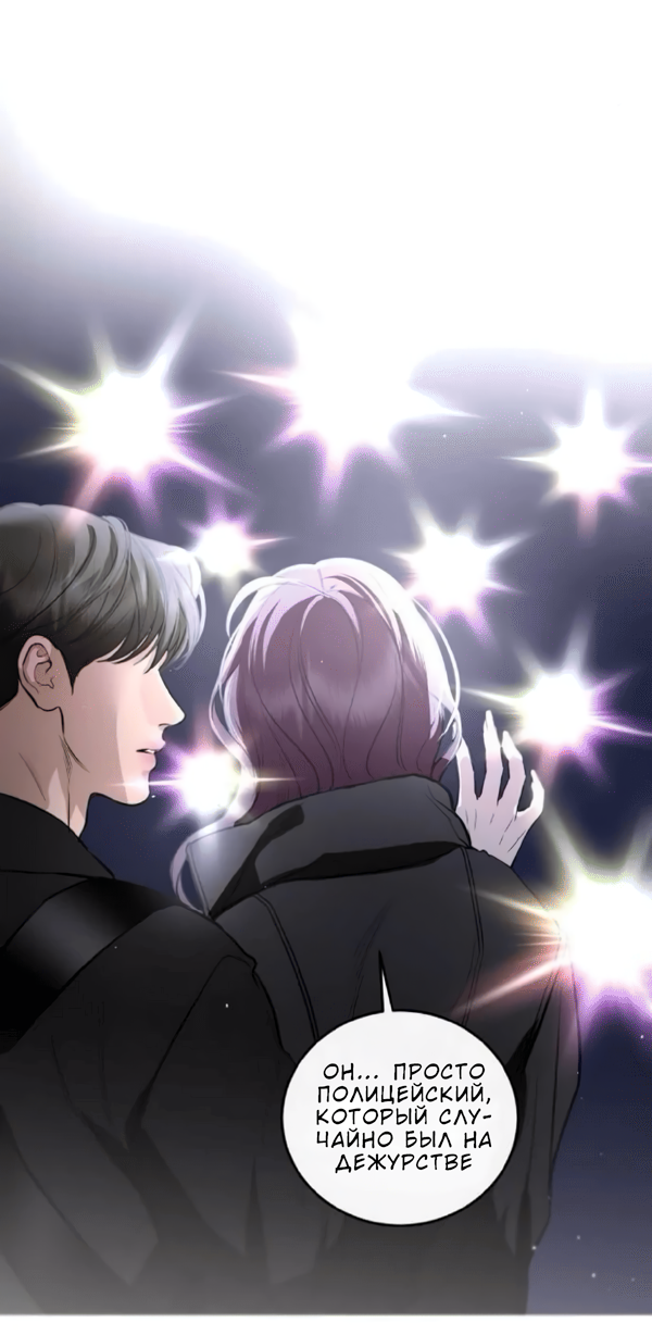 Манга Северная сказка о любви - Глава 123 Страница 66