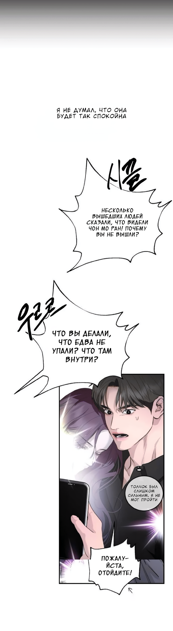 Манга Северная сказка о любви - Глава 123 Страница 64