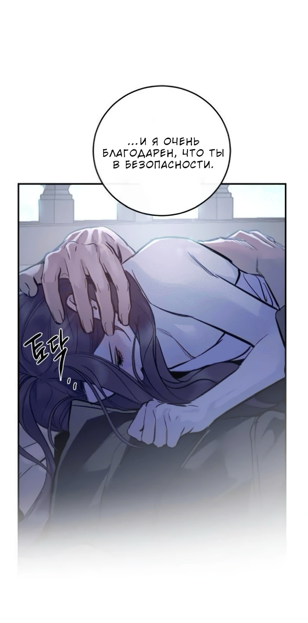 Манга Северная сказка о любви - Глава 123 Страница 40
