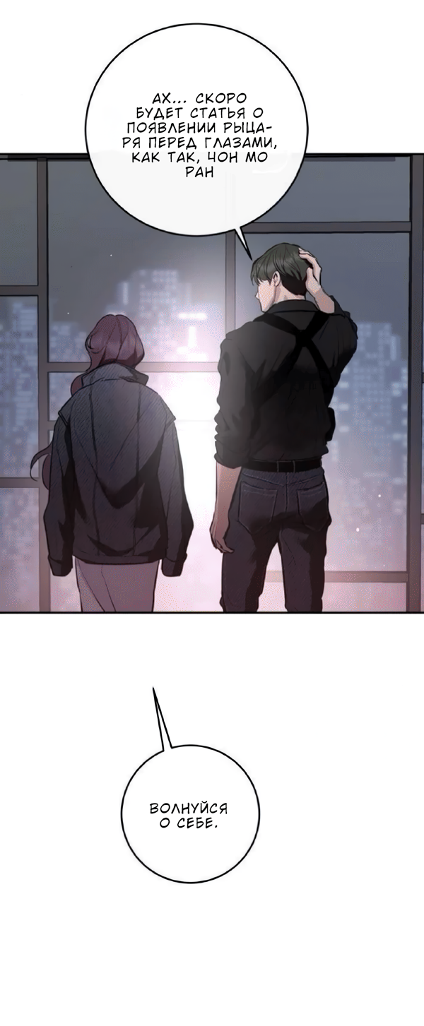 Манга Северная сказка о любви - Глава 123 Страница 55