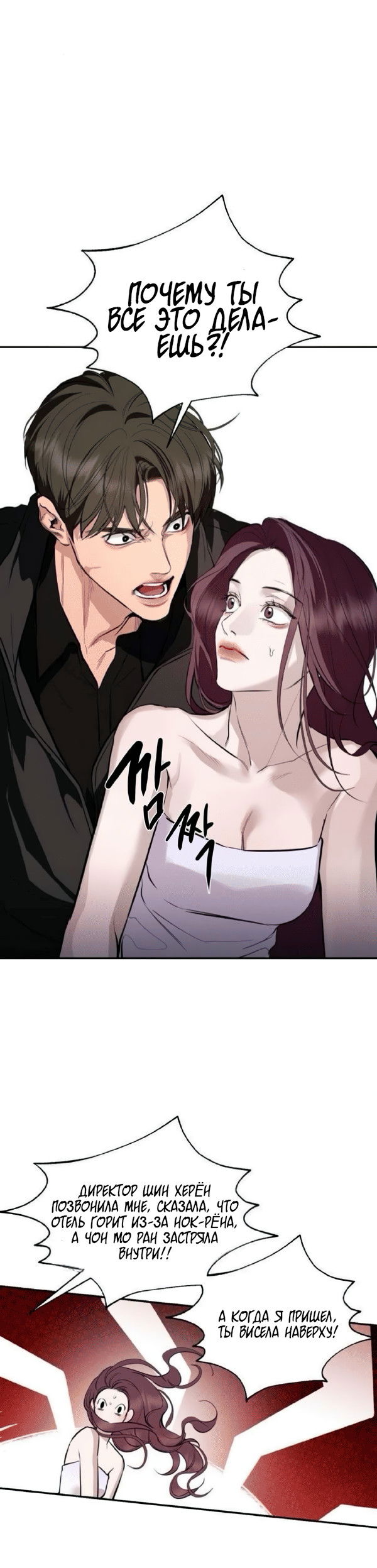 Манга Северная сказка о любви - Глава 123 Страница 14