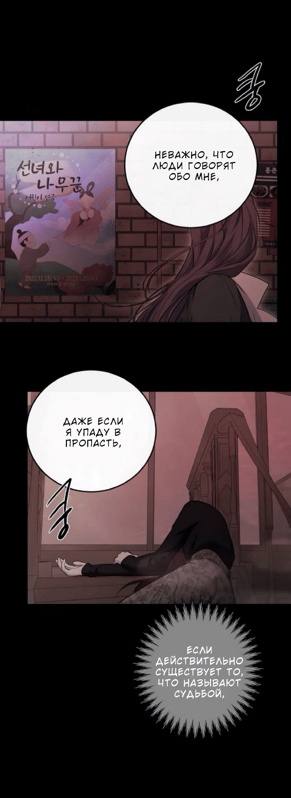 Манга Северная сказка о любви - Глава 122 Страница 19