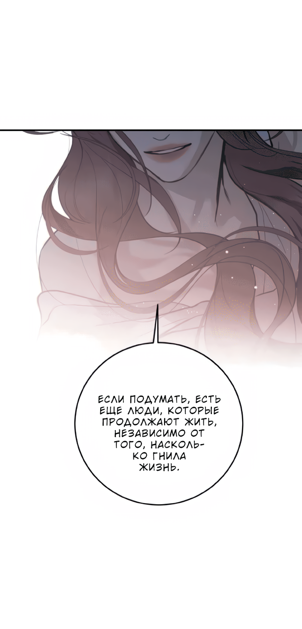 Манга Северная сказка о любви - Глава 122 Страница 58