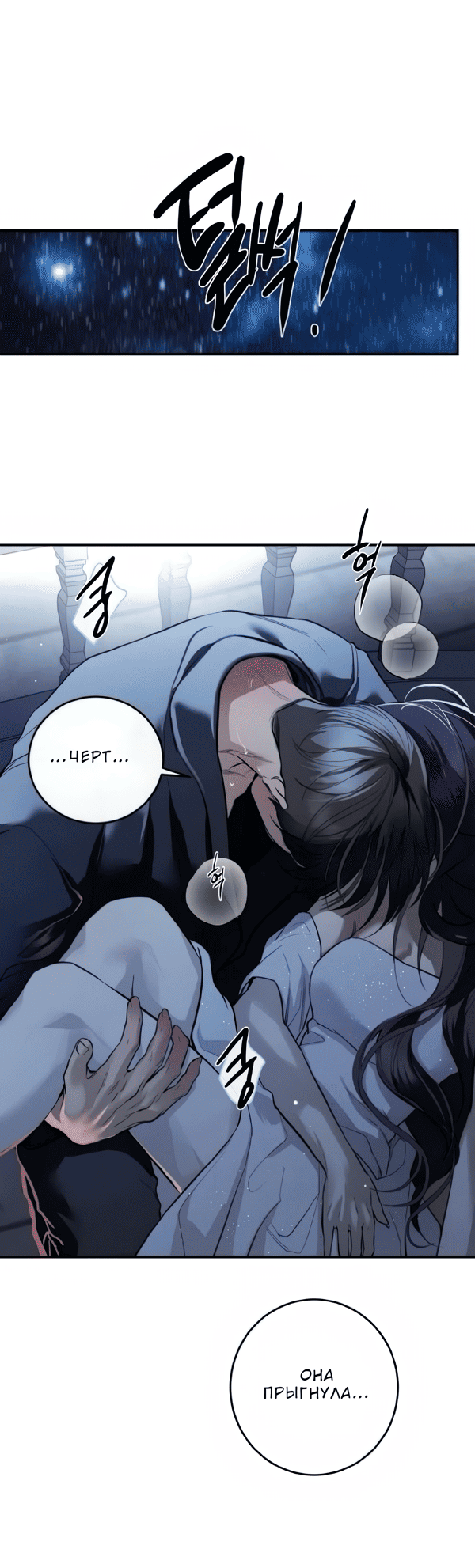 Манга Северная сказка о любви - Глава 122 Страница 66