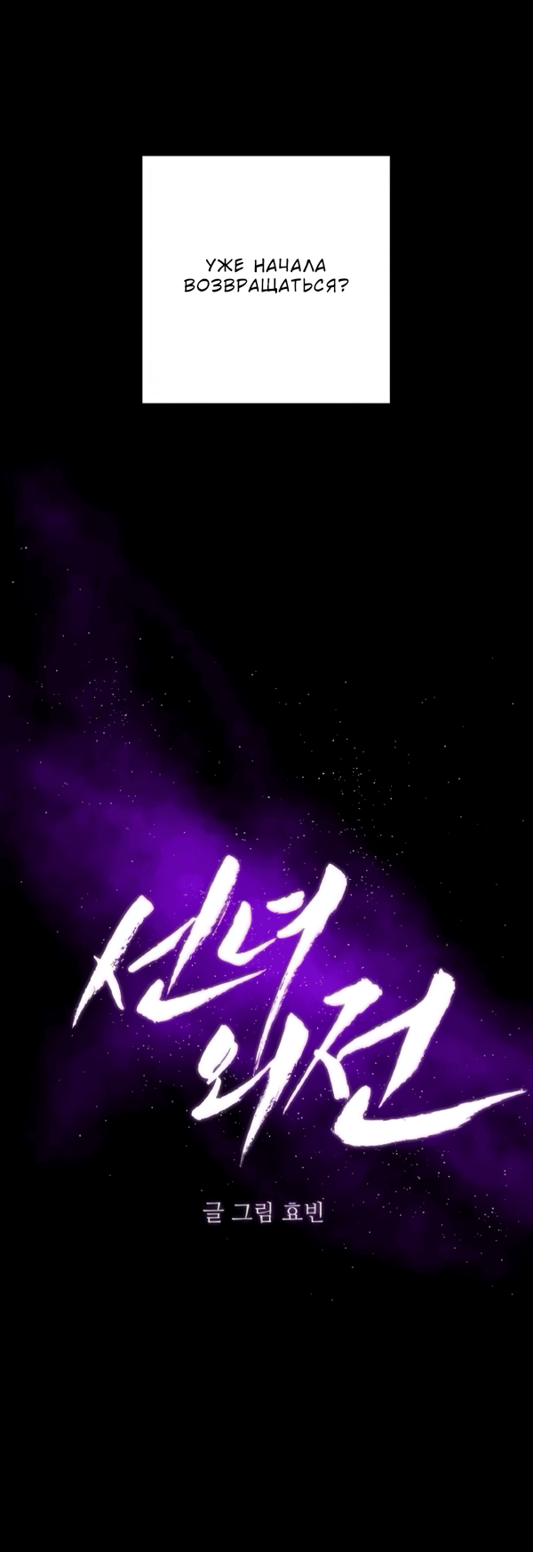 Манга Северная сказка о любви - Глава 122 Страница 25